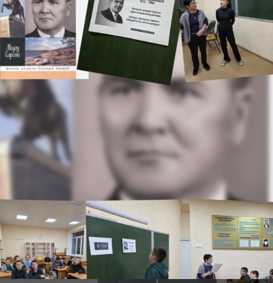 Воспитательный час на тему:  «Героическая личность в истории» в честь памяти Бекмаханова