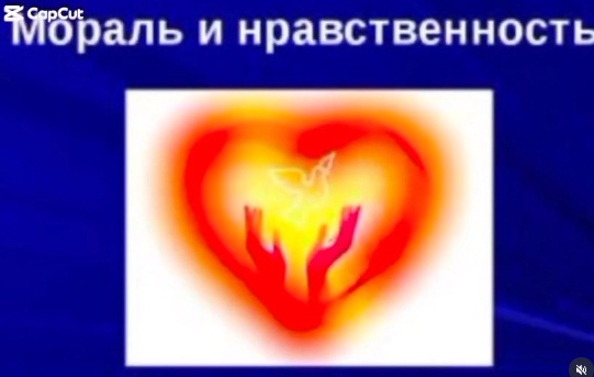 Воспитательный час «Мораль и нравственность» 